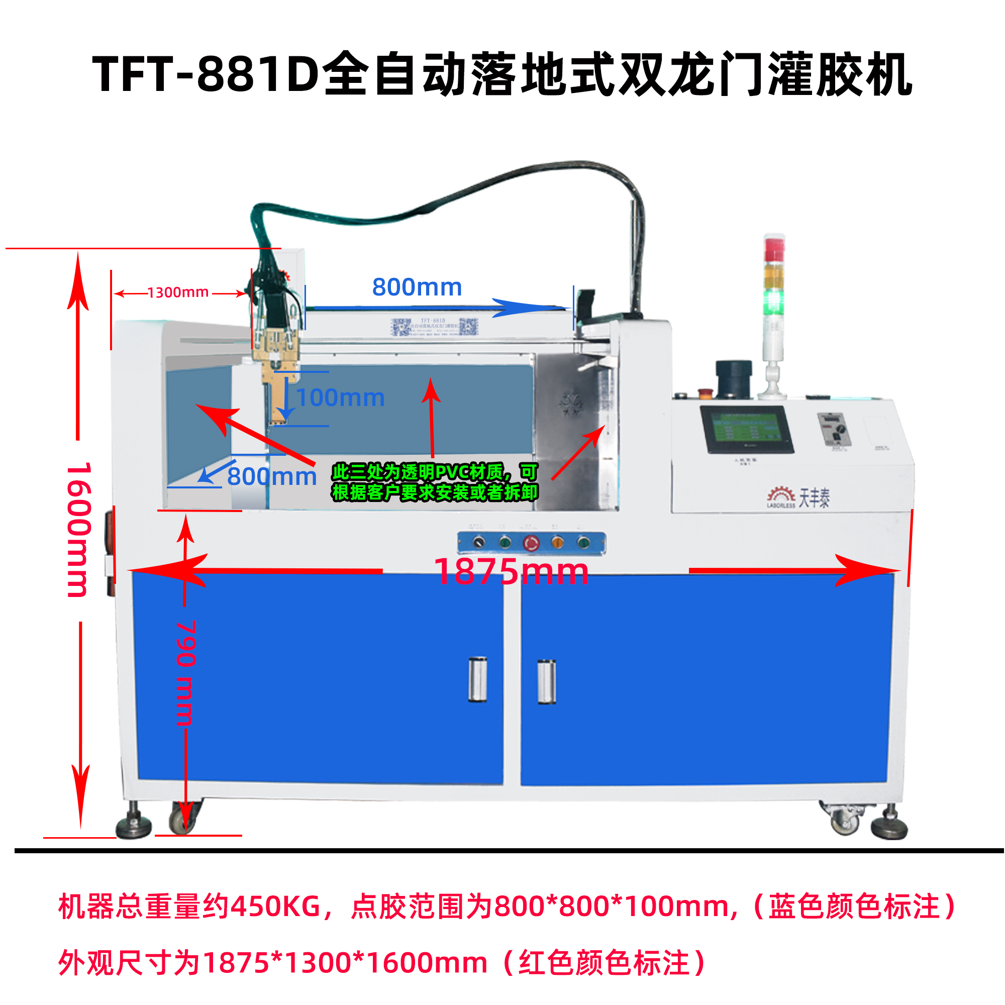 天丰泰881D全自动落地式双龙门灌胶机产品尺寸图