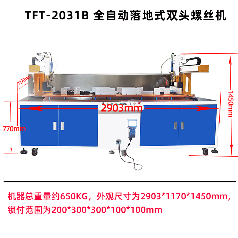 天丰泰产品尺寸图