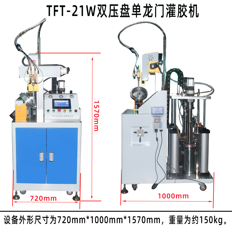 TFT-21W双压盘单龙门灌胶机尺寸图